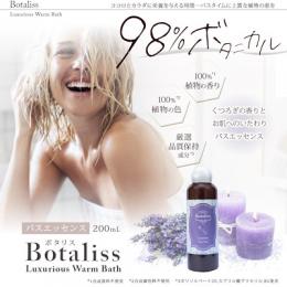 ボタリス-Botaliss-