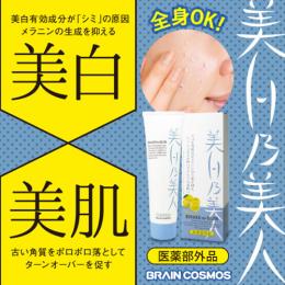 美白乃美人ピーリングジェル(医薬部外品)
